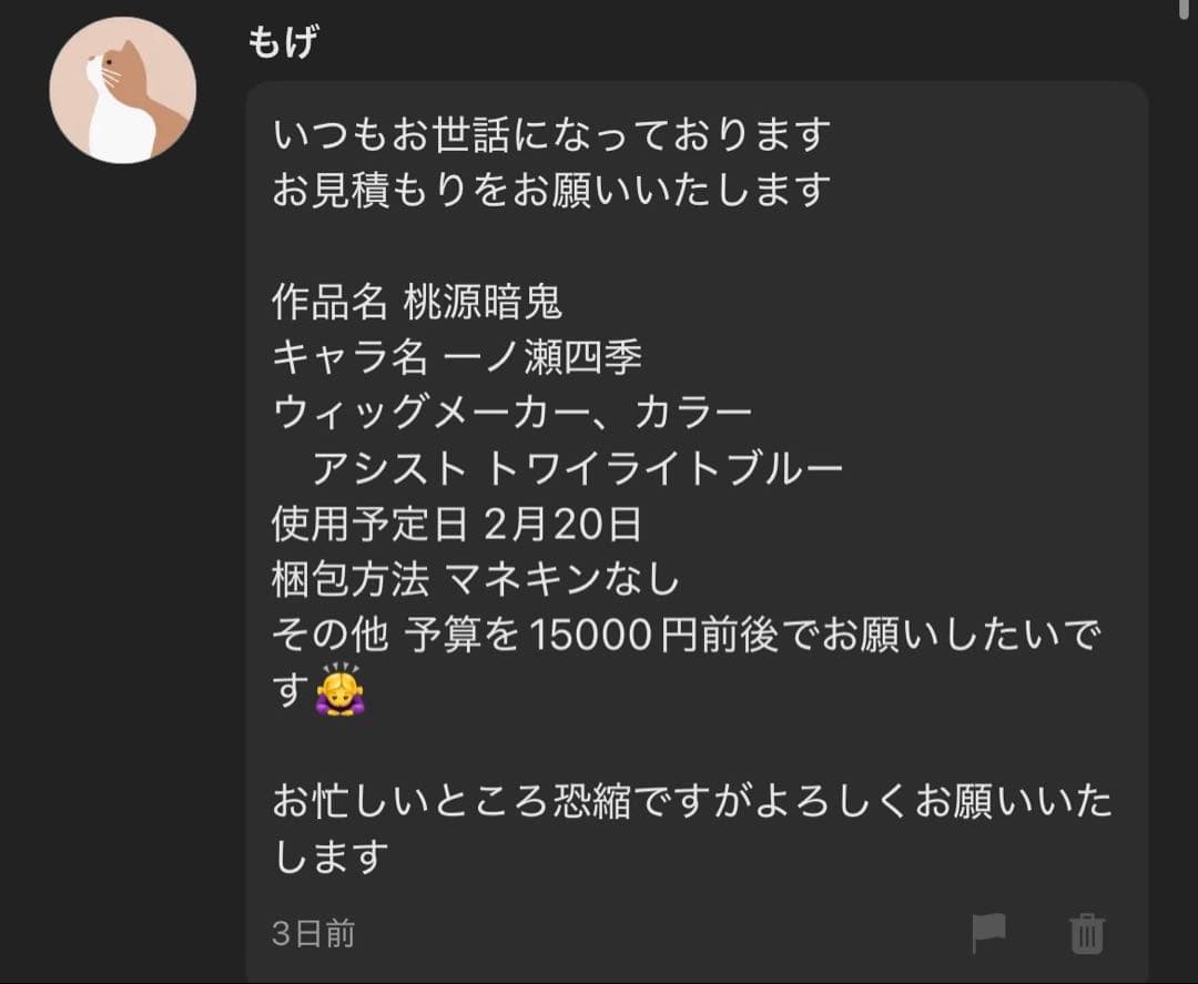 もげ様 ウィッグオーダー 専用ページ