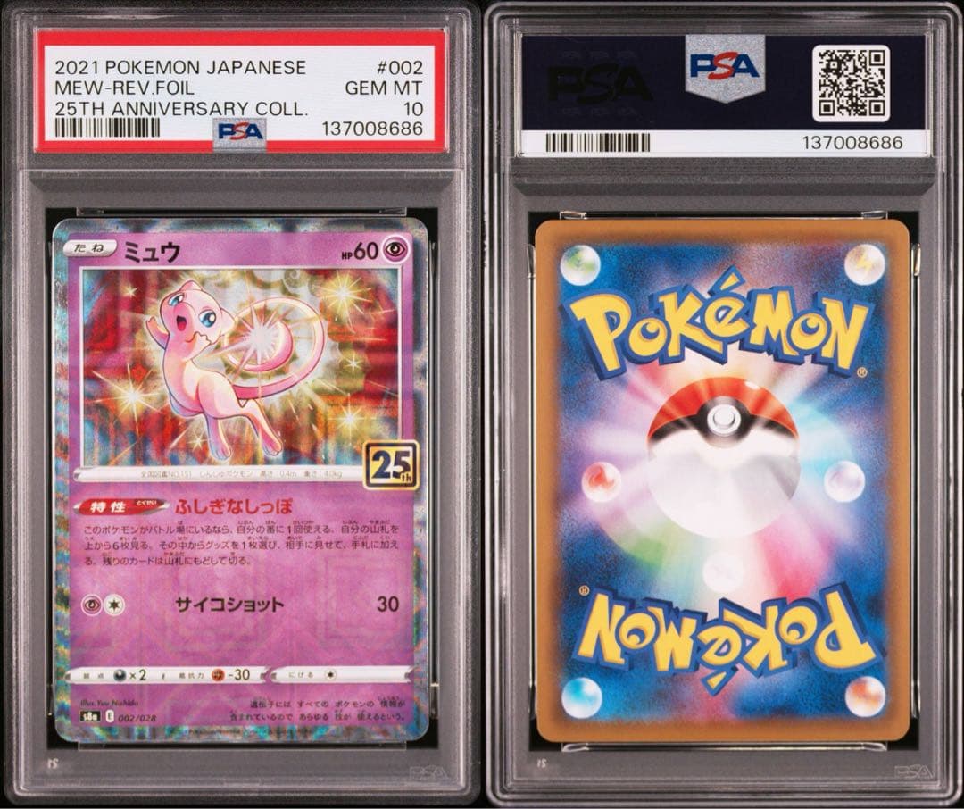 【PSA10】ポケモンカード　ミュウ　25th ミラー　リバホロ　mew ①