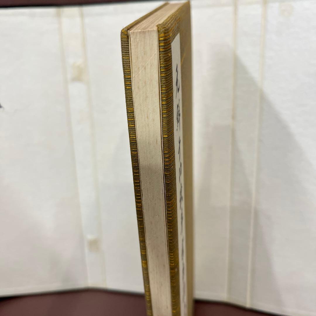 元鮮于伯機草書唐詩　長尾雨山