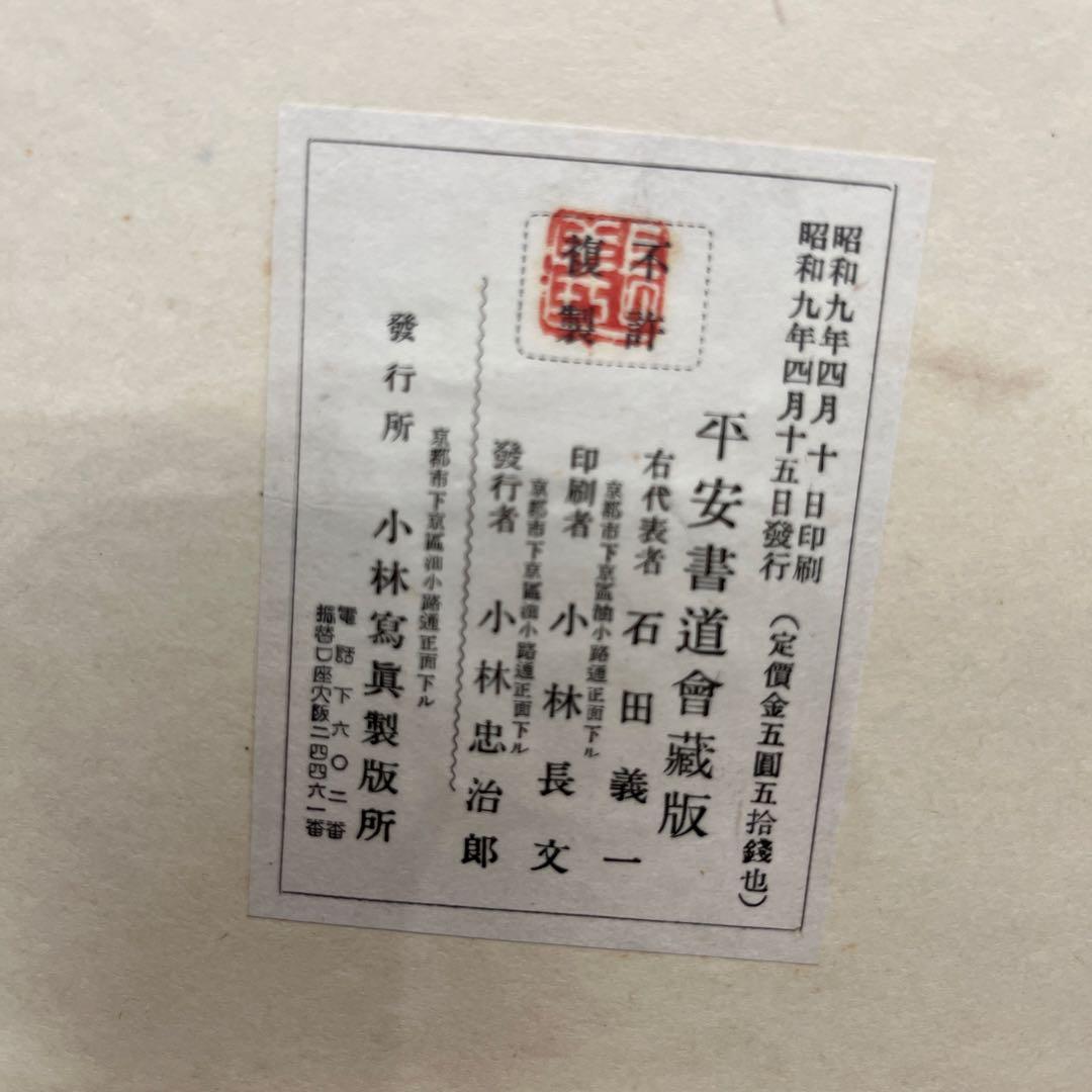 元鮮于伯機草書唐詩　長尾雨山
