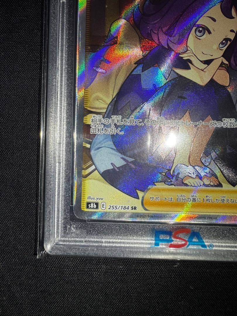 アセロラの予感 VMAX クライマックス #255 GEM MT 10