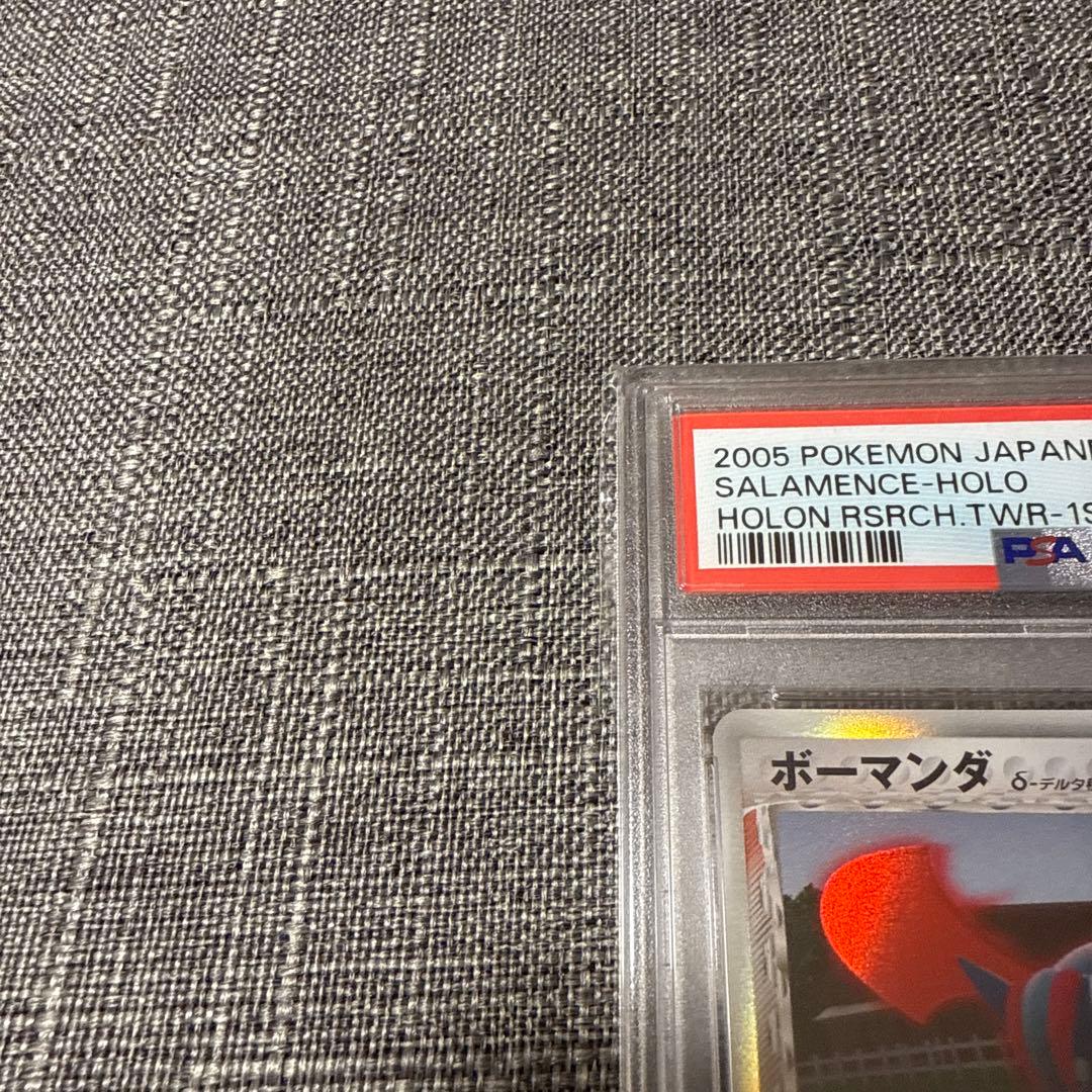ボーマンダ　デルタ種　psa10 極美品 1ed 希少　ポケカ