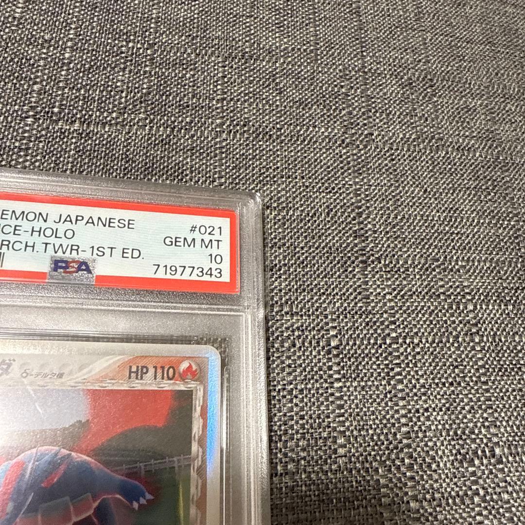 ボーマンダ　デルタ種　psa10 極美品 1ed 希少　ポケカ