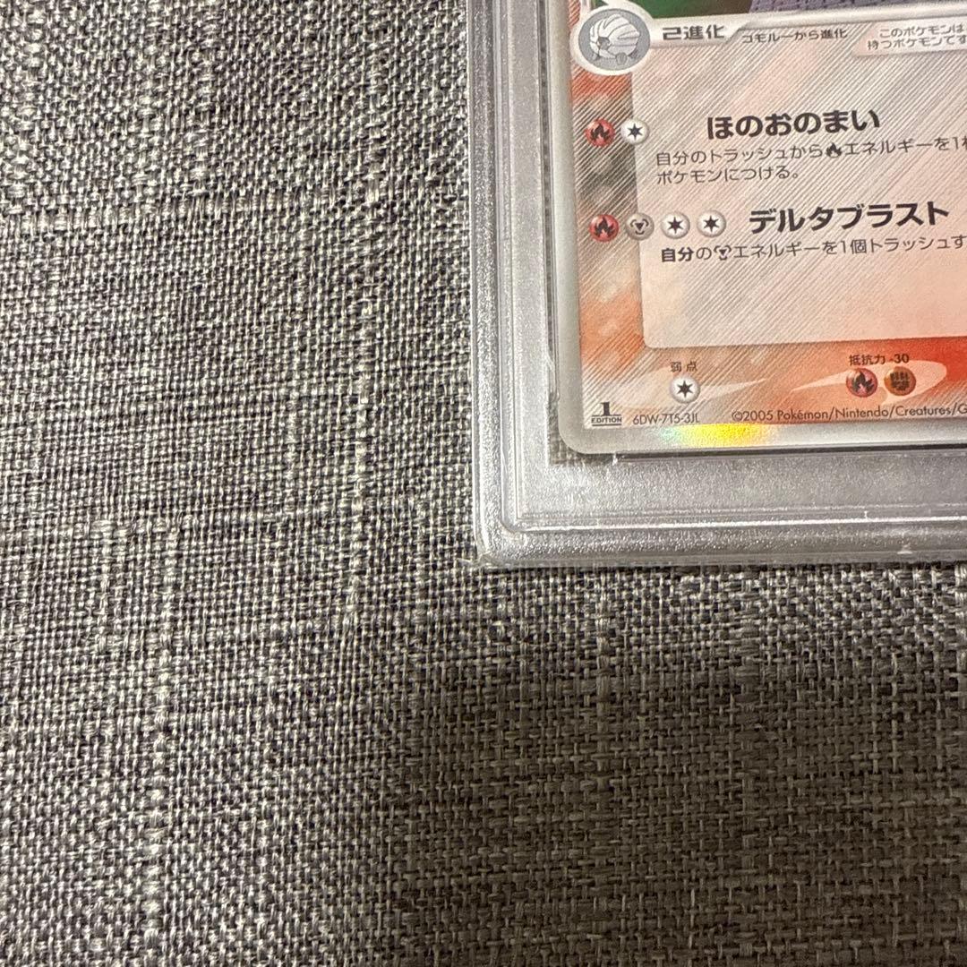 ボーマンダ　デルタ種　psa10 極美品 1ed 希少　ポケカ