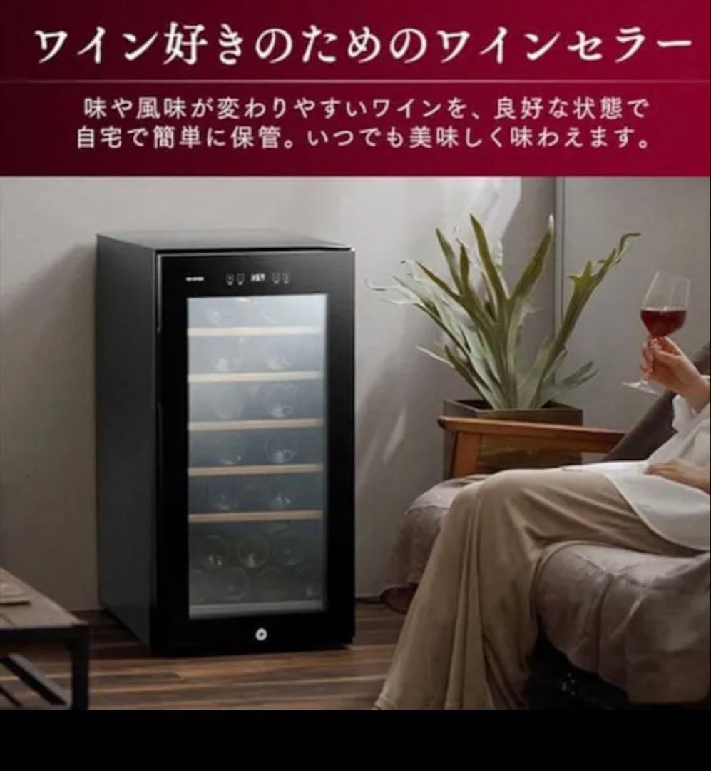 【新品未使用】ワインセラー コンプレッサー式大容量 83L