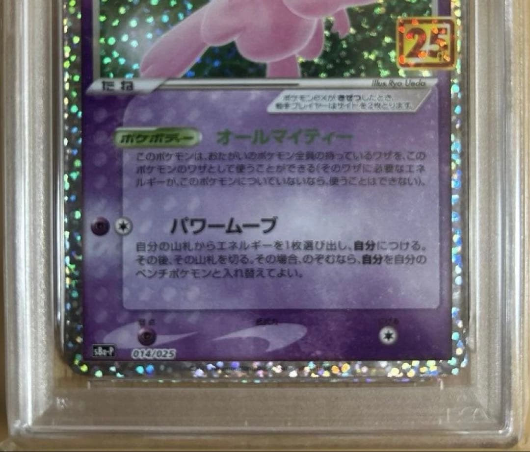 【PSA10】ミュウ 25thプロモカード 014/025 ポケモンカードゲーム