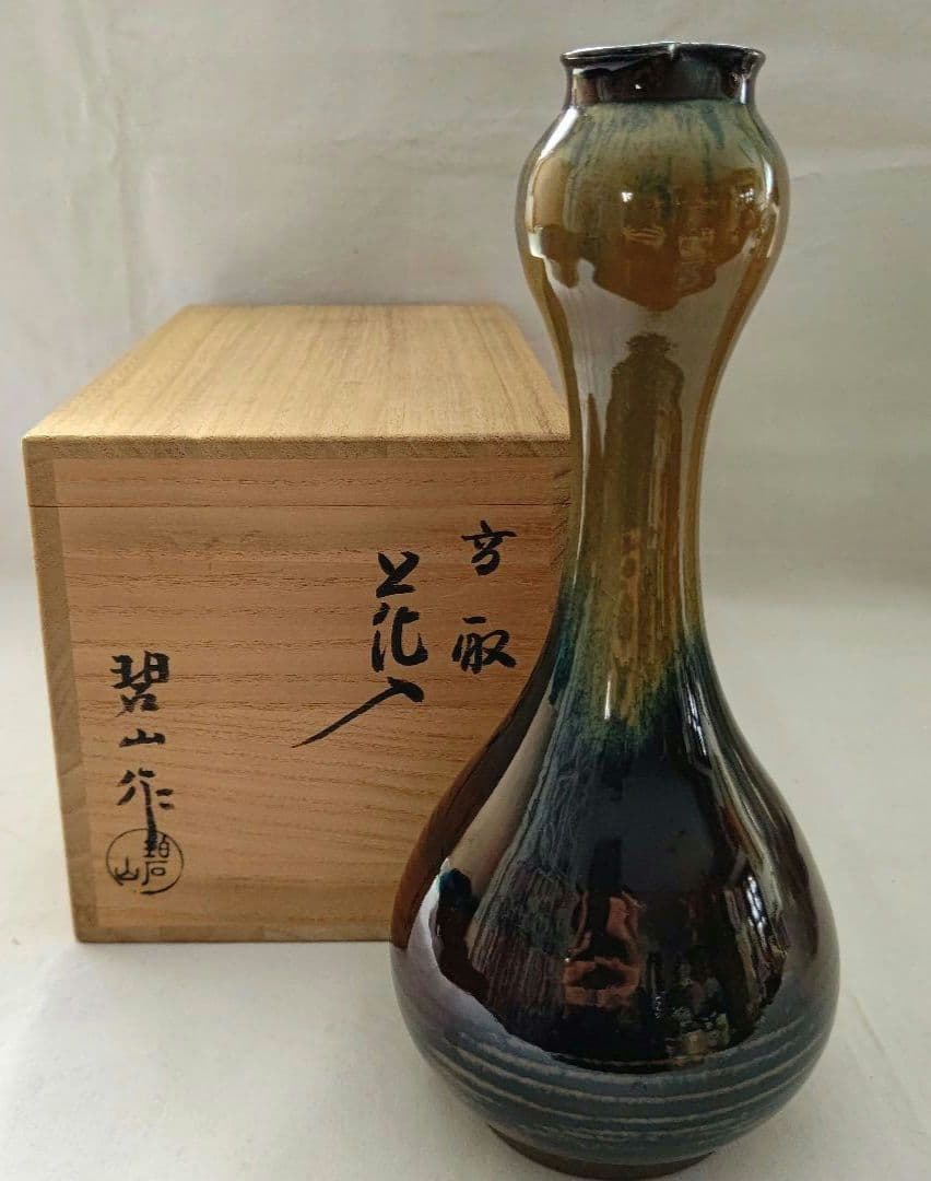 高取花入 鬼丸壁山 茶道具