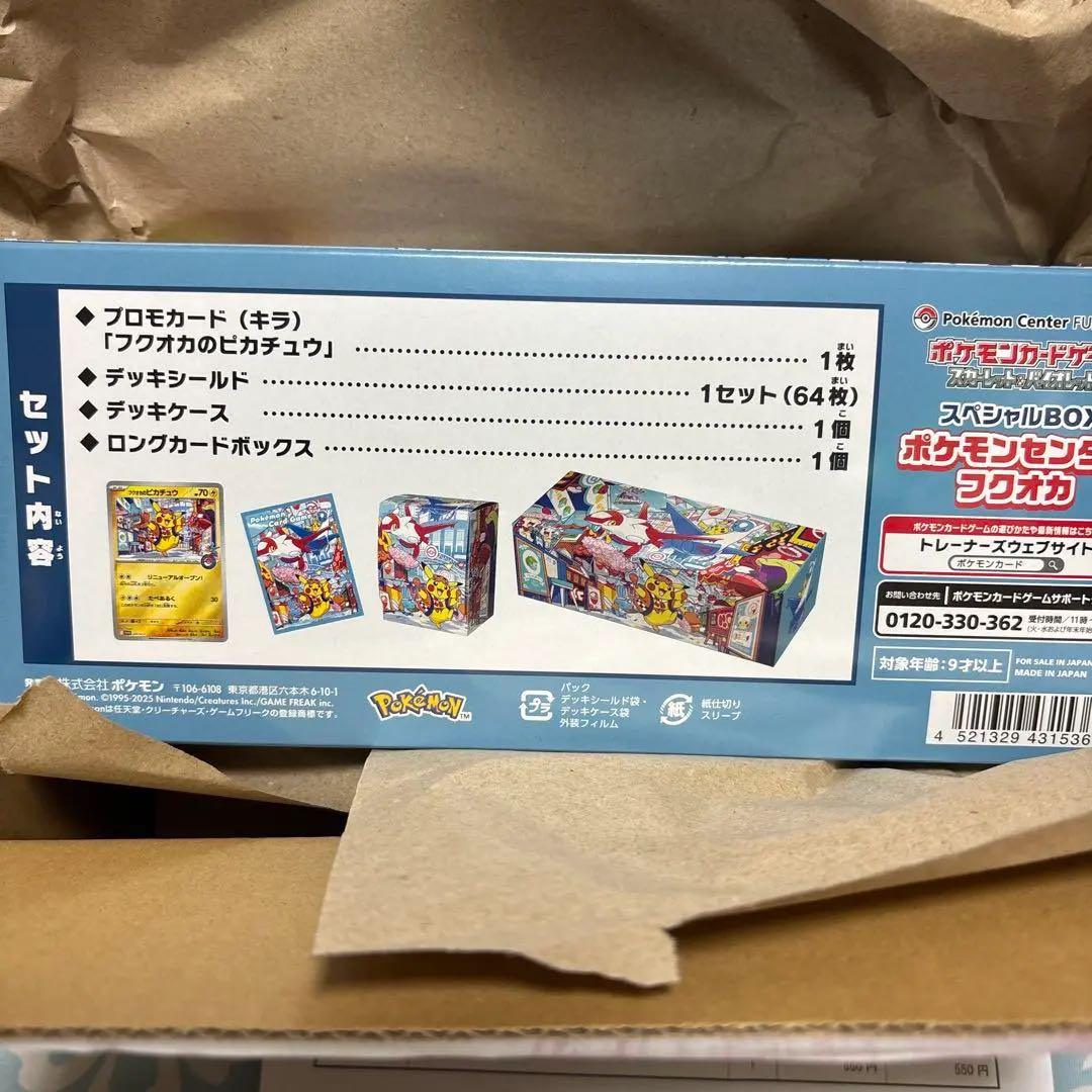 【シュリンク付】納品書付 スペシャルbox ポケモンセンターフクオカ