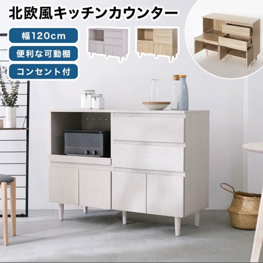 【3/16処分予定/引き取り希望】北欧風キッチンカウンター 120cm オーク