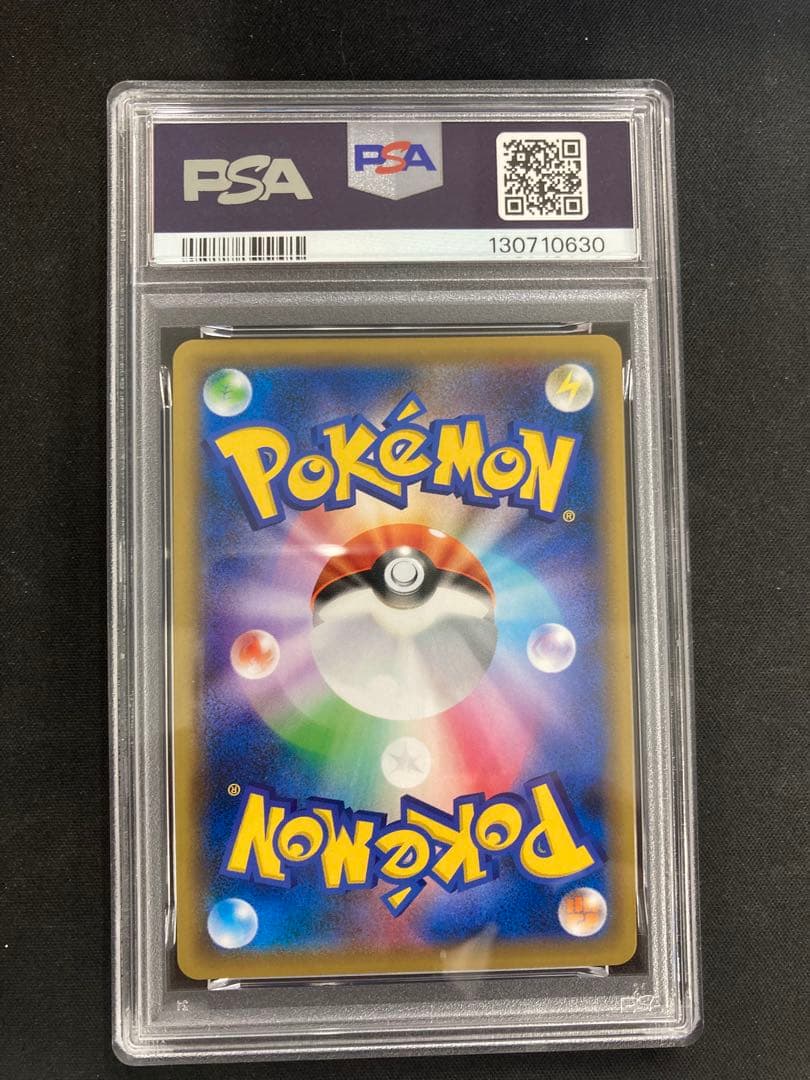 ソニア SR S1a VMAXライジング psa9