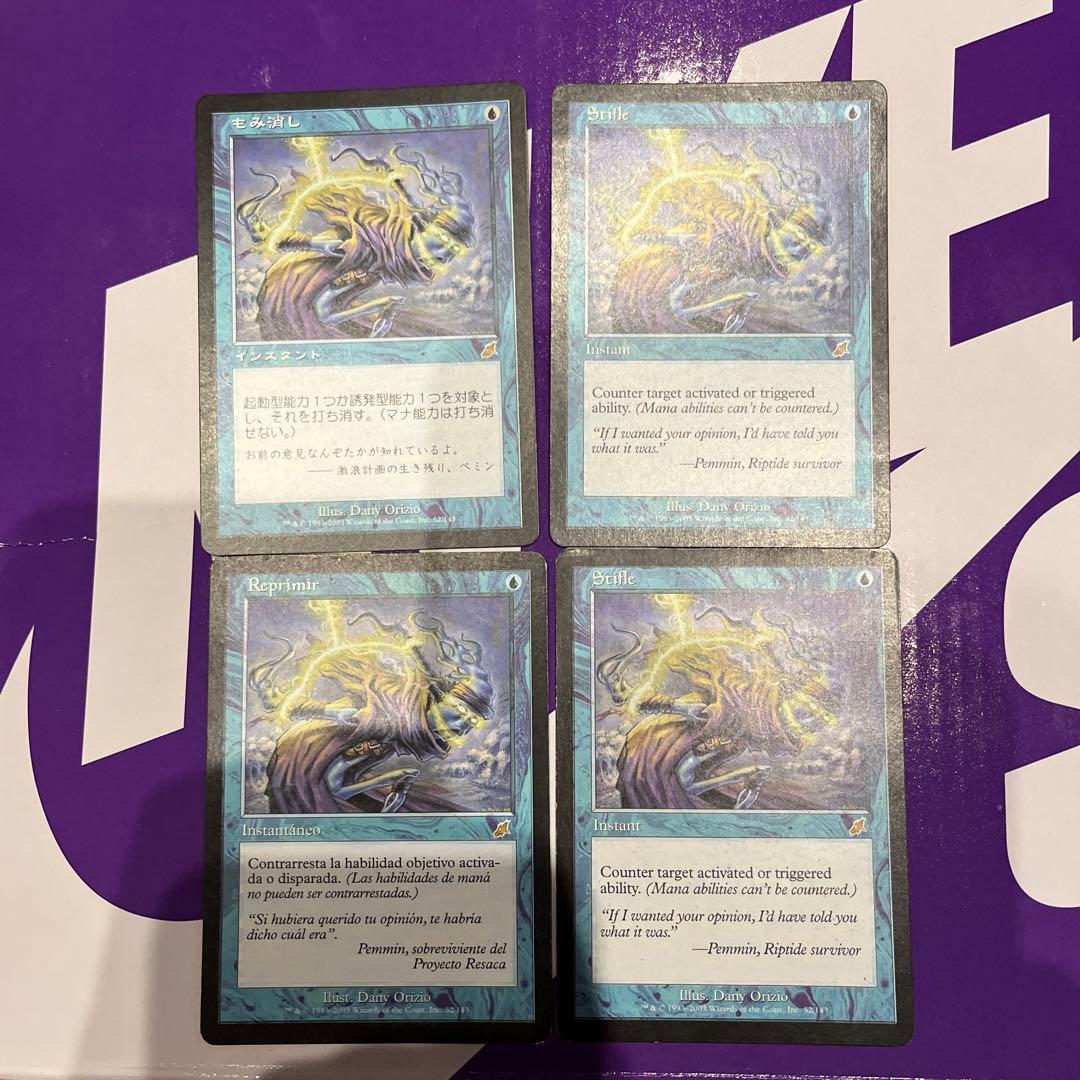 もみ消し　４枚セット