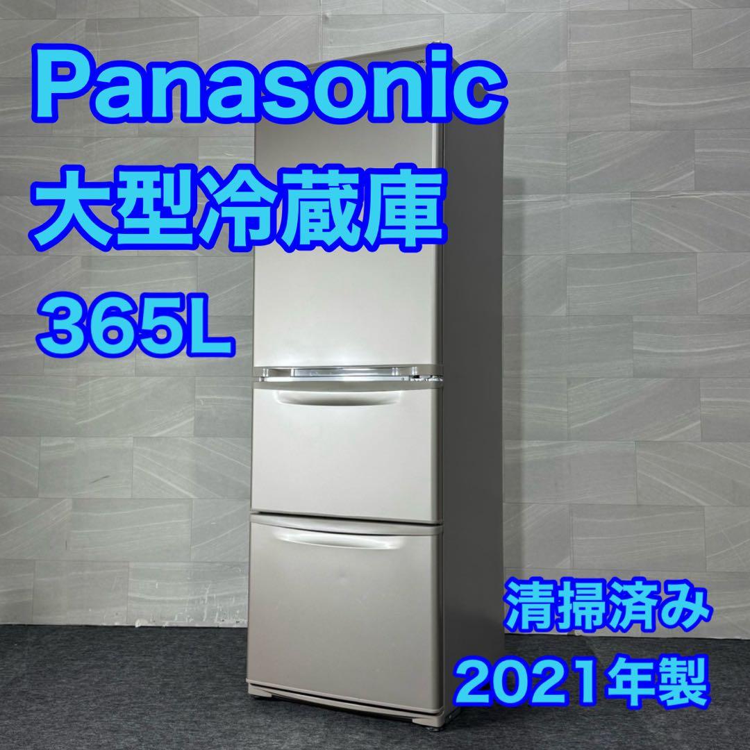 Panasonic 冷蔵庫 365L NR-C372N 高年式 d5251