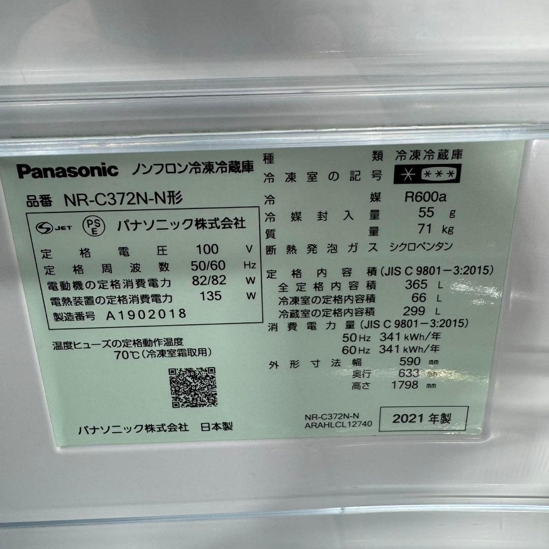Panasonic 冷蔵庫 365L NR-C372N 高年式 d5251