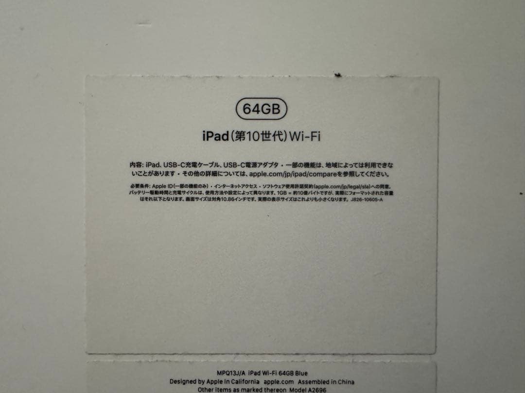 Apple iPad 10.9インチ 第10世代 ブルー バッテリー84%