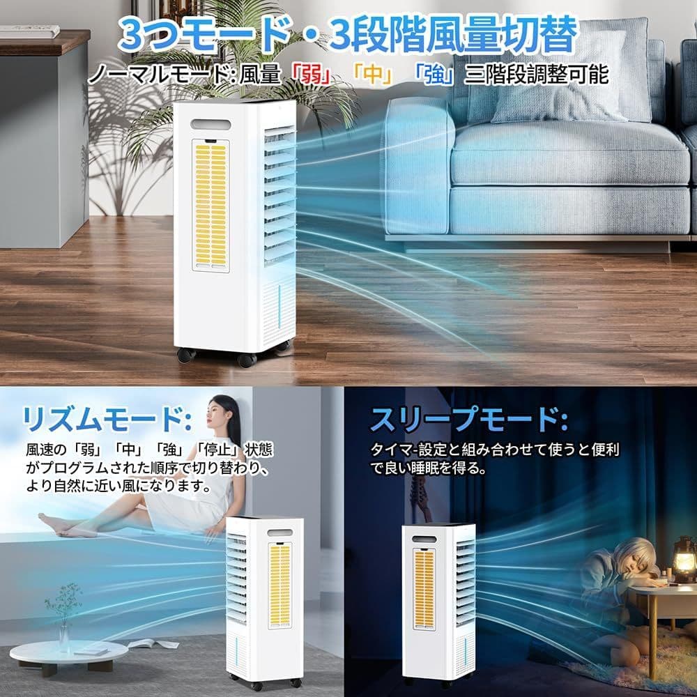 ✨️夏到来✨️冷風機 3段階風量 45b静音 上下右左自動首振り 8L大容量③