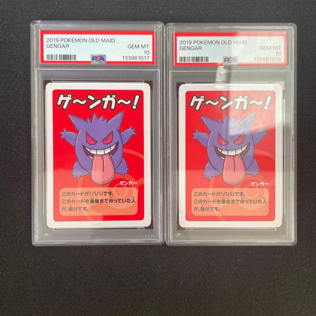 2連番セット　PSA10 ポケモンババ抜き ゲンガー OLD MAID