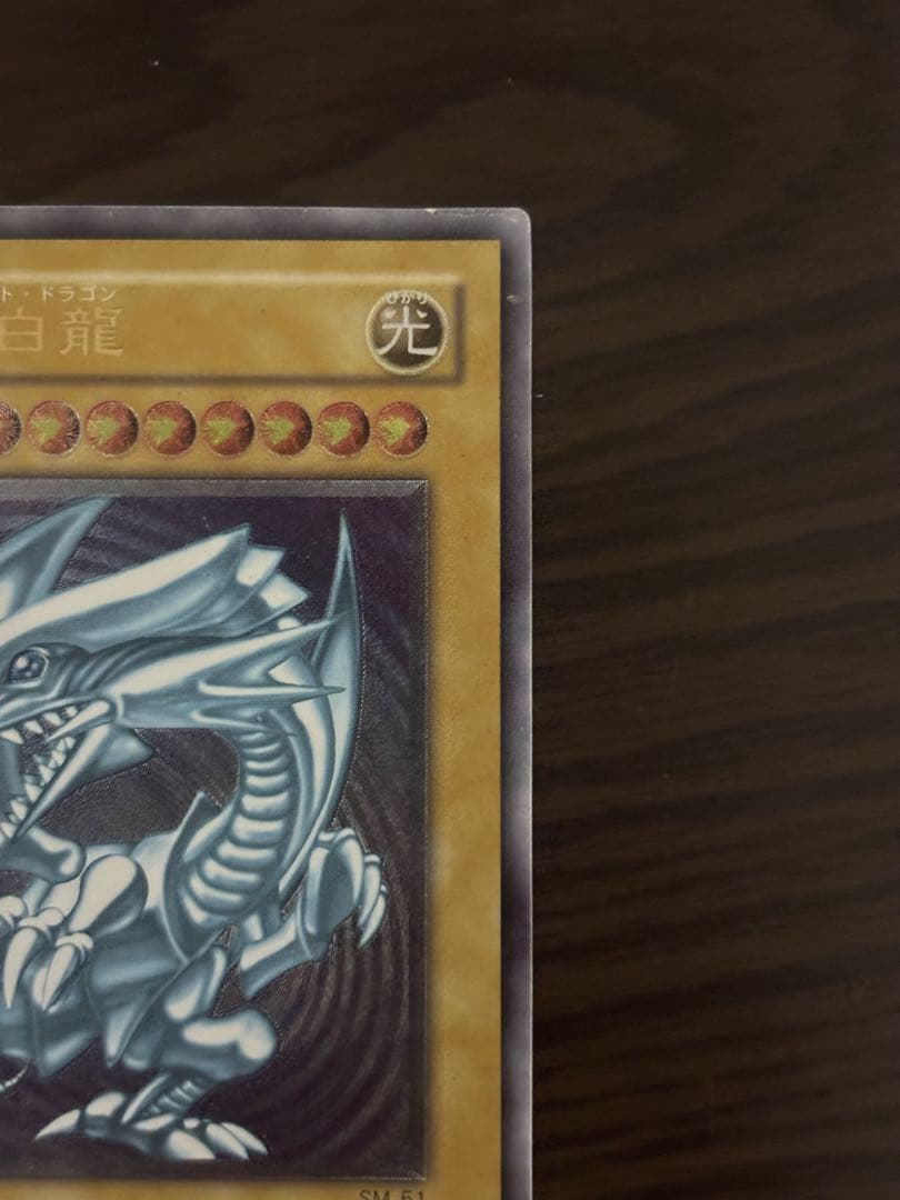 青眼の白龍 ブルーアイズ　レリーフ　SM-51