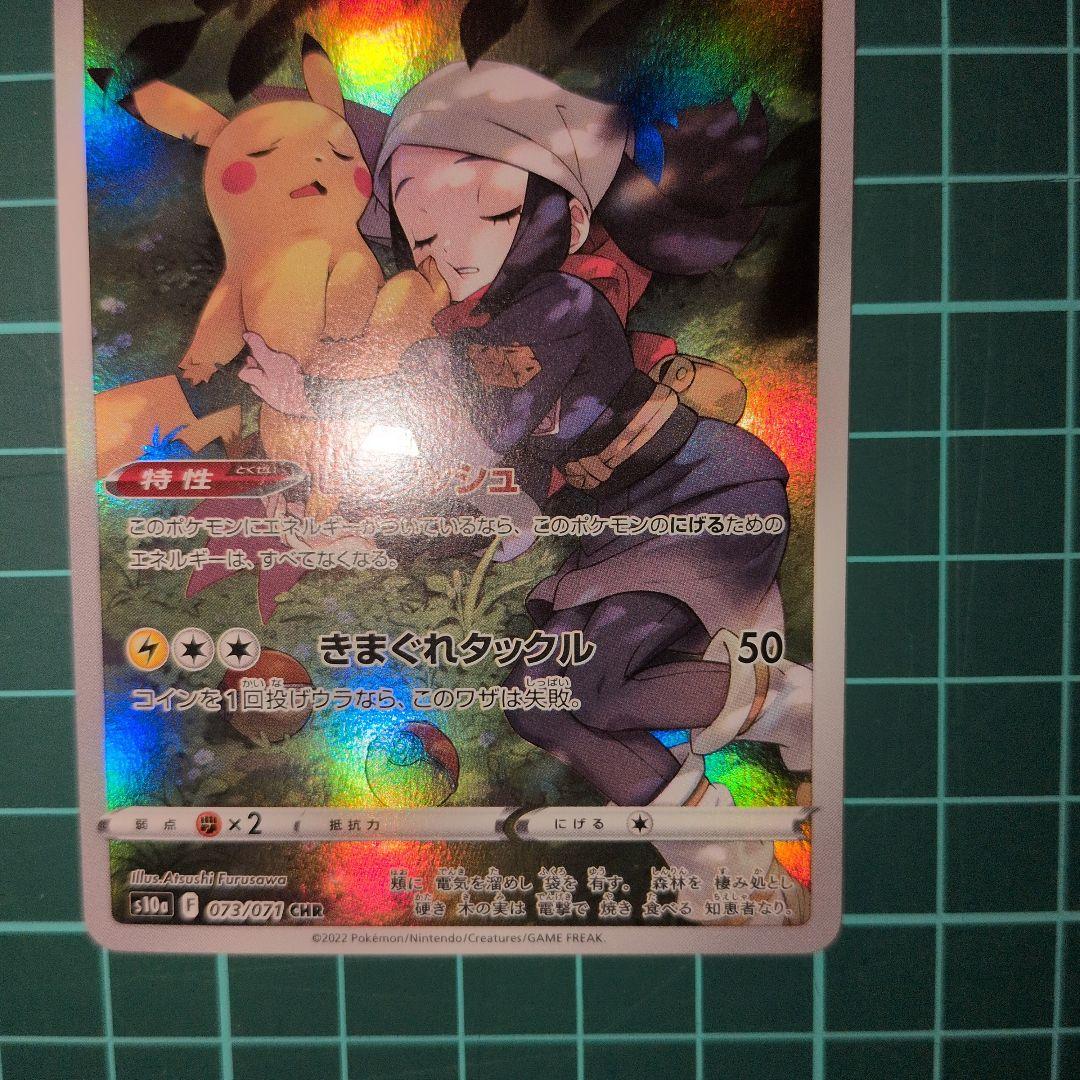 ピカチュウダークファンタズマ　４枚