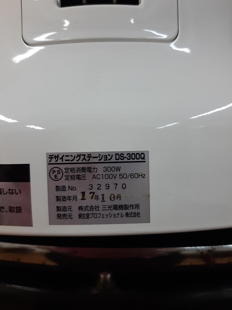 資生堂システムキュール【¥83000〜¥75000にお値引きしました】