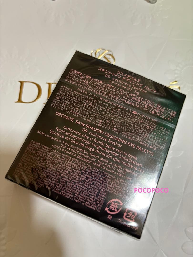 コスメデコルテ　スキンシャドウ　デザイニングパレット　09 新品未開封