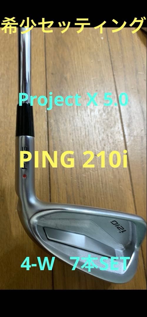 希少プロジェクトX 5.0 PING ピン i210 アイアン 7本4-w(P)