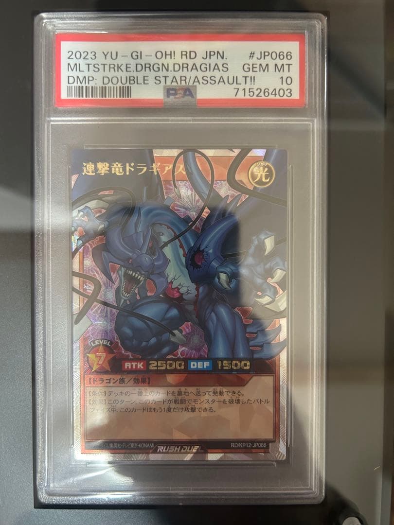 【PSA10】連撃竜ドラギアス　オーバーラッシュレア　遊戯王ラッシュデュエル