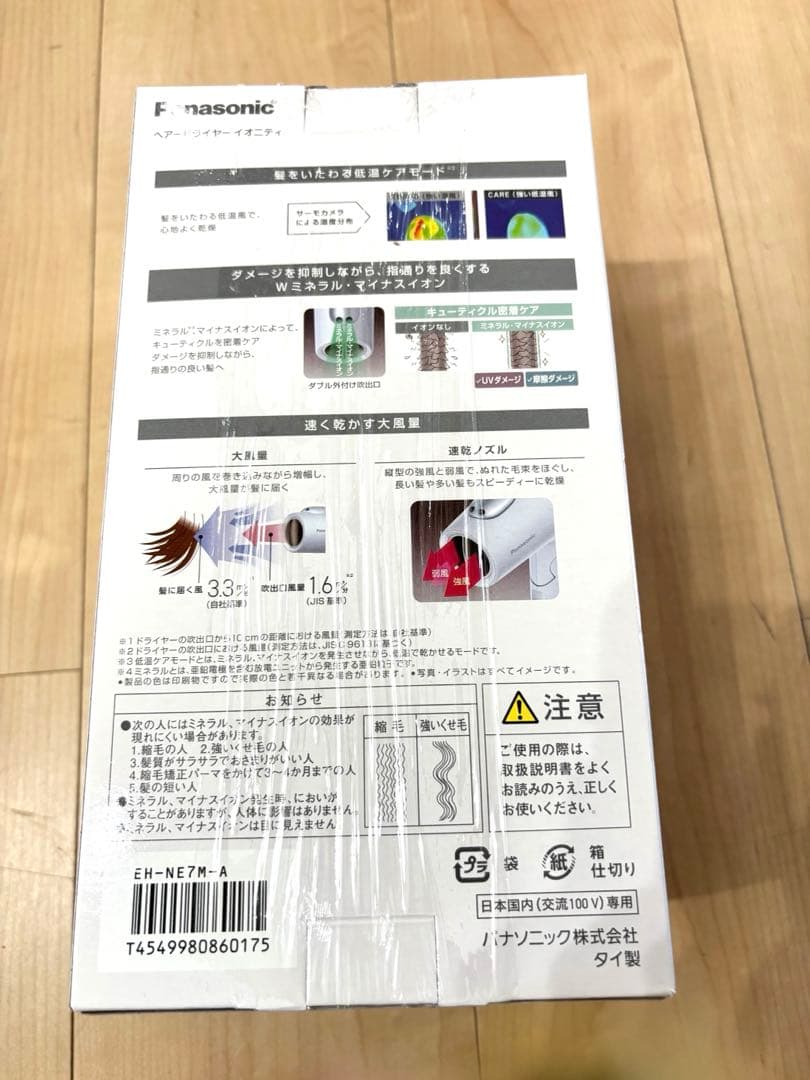 ドライヤー パナソニック イオニティ EH-NE7M-A ホワイト　新品　未開封