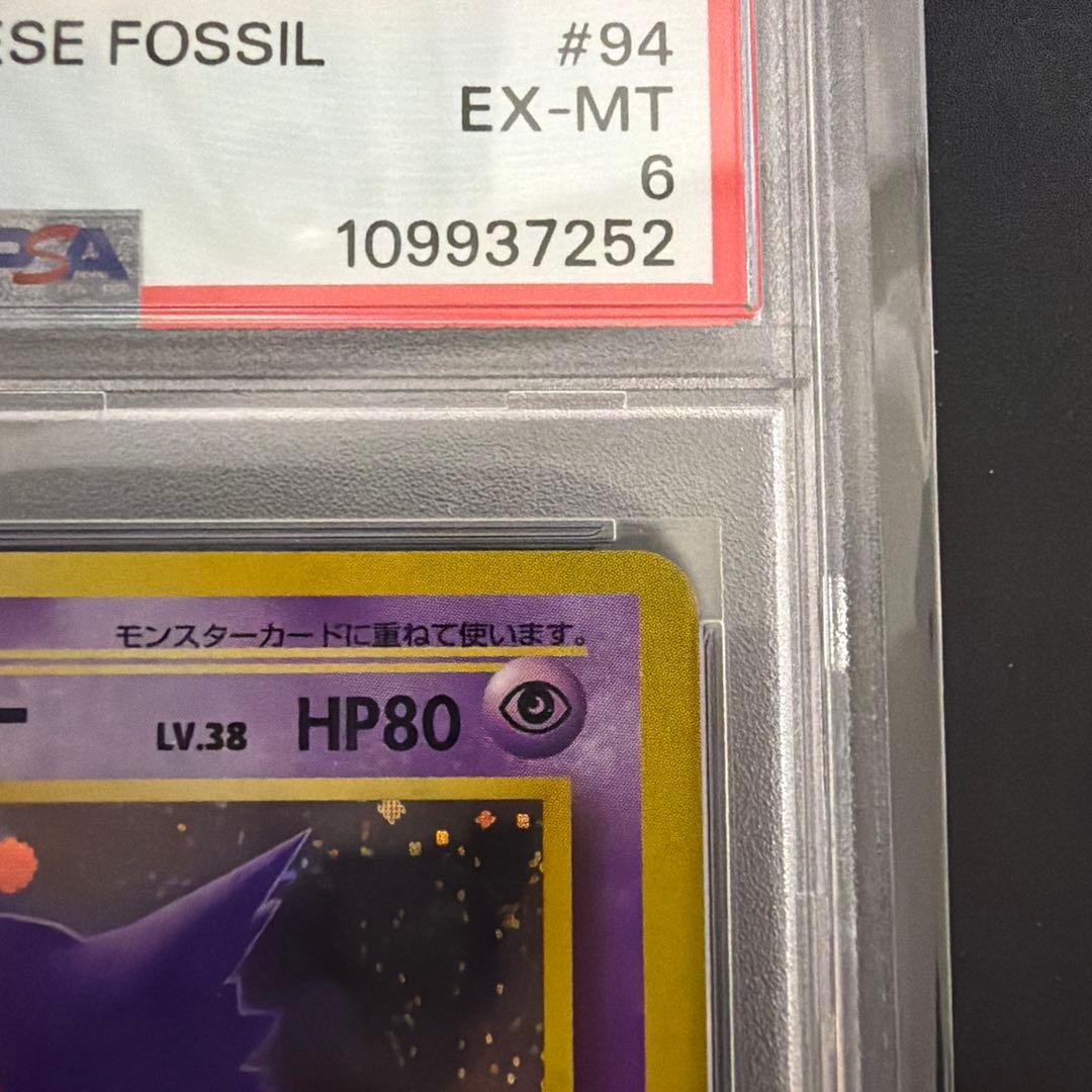 ゲンガー 旧裏　第3弾拡張パック 化石の秘密　psa6