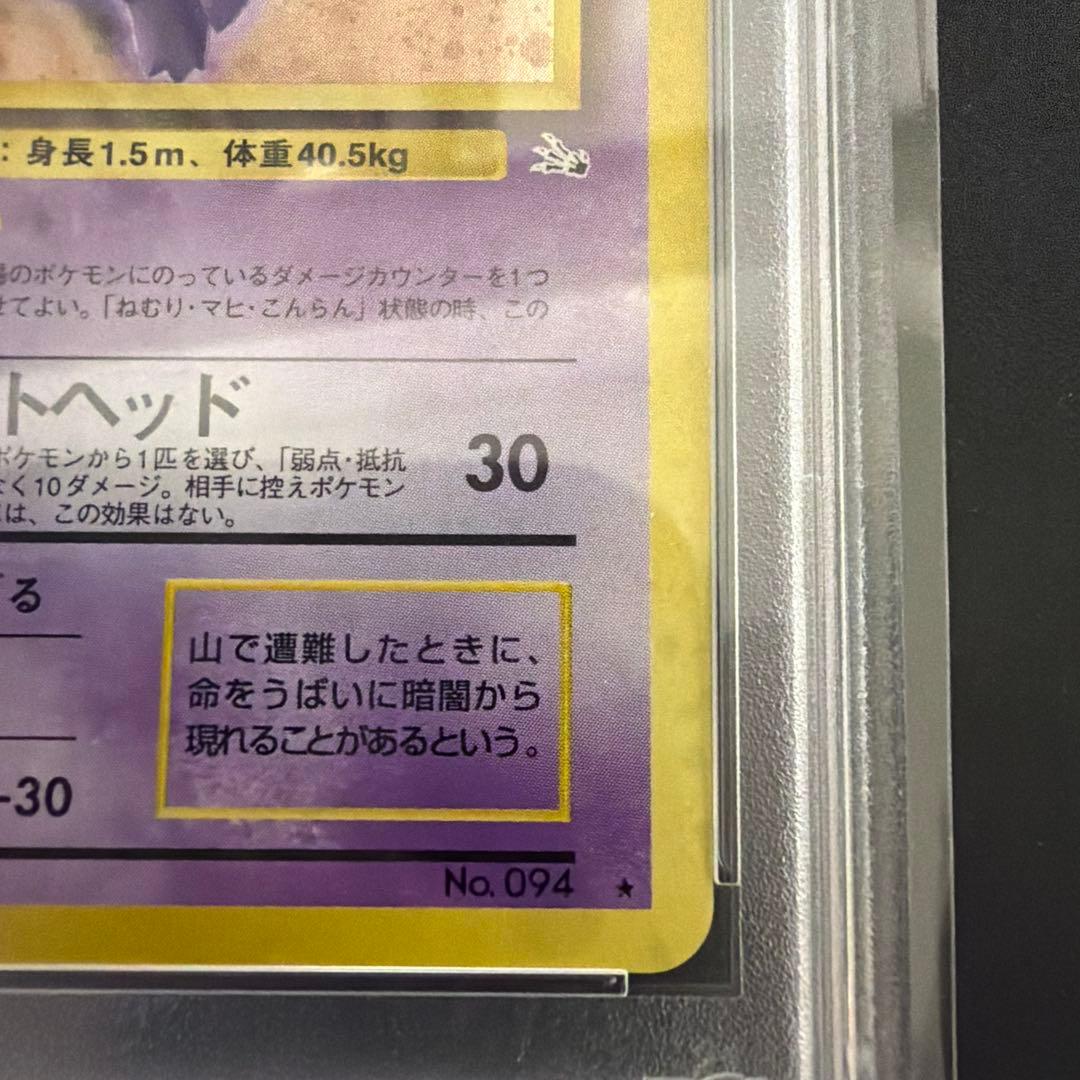 ゲンガー 旧裏　第3弾拡張パック 化石の秘密　psa6