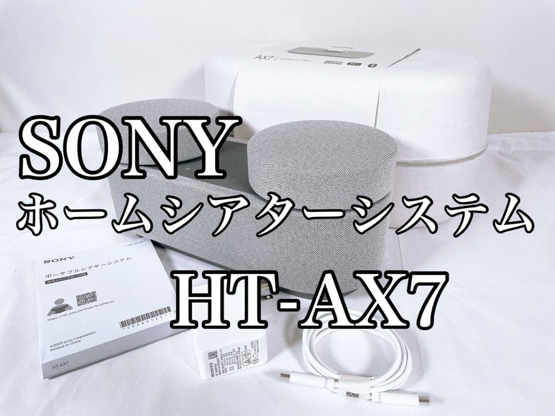 【美品】 SONY ソニー ポータブルシアターシステム HT-AX7