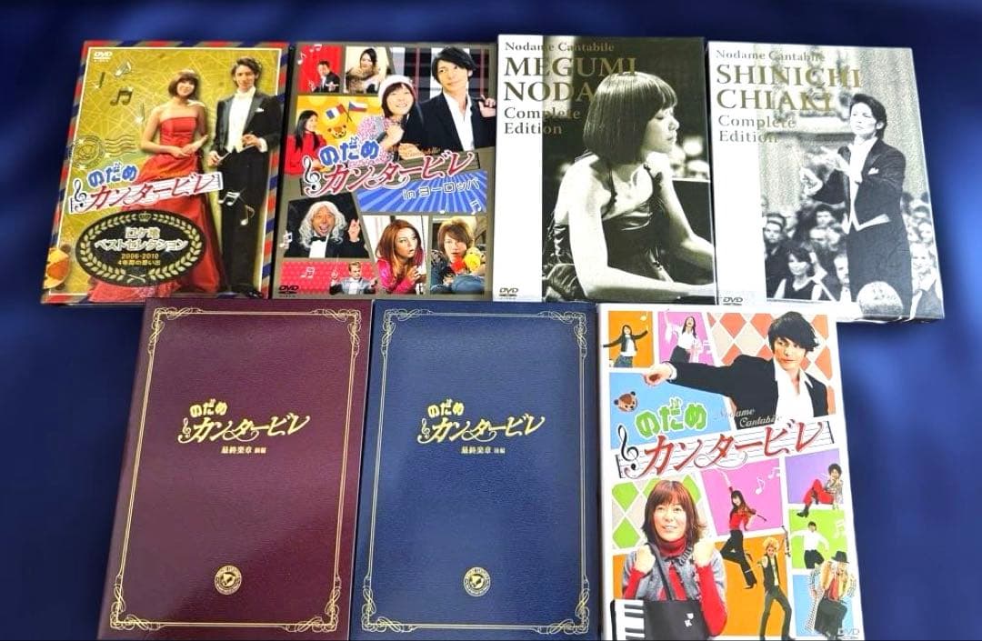 のだめカンタービレ コンプリートエディション DVD セット
