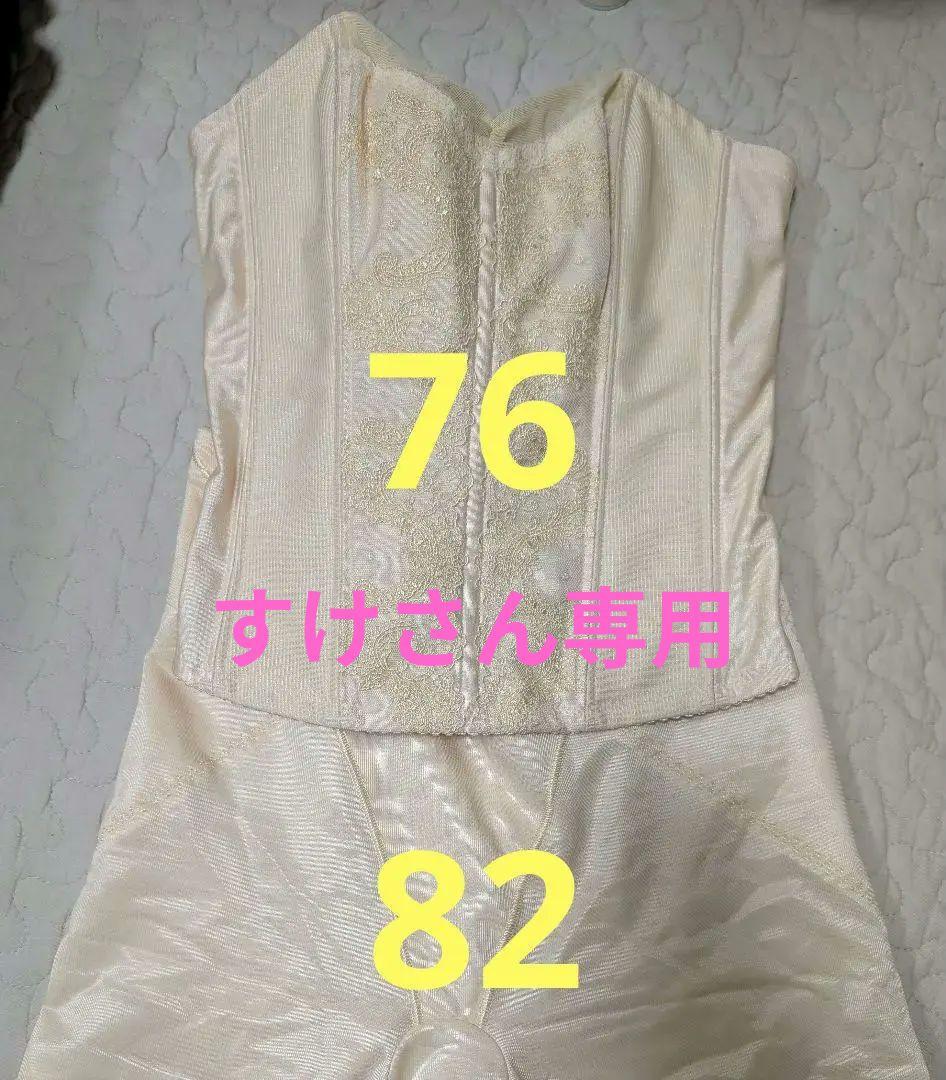 フォーシスアンドカンパニー ブライダルインナービスチェ76 ガートル82