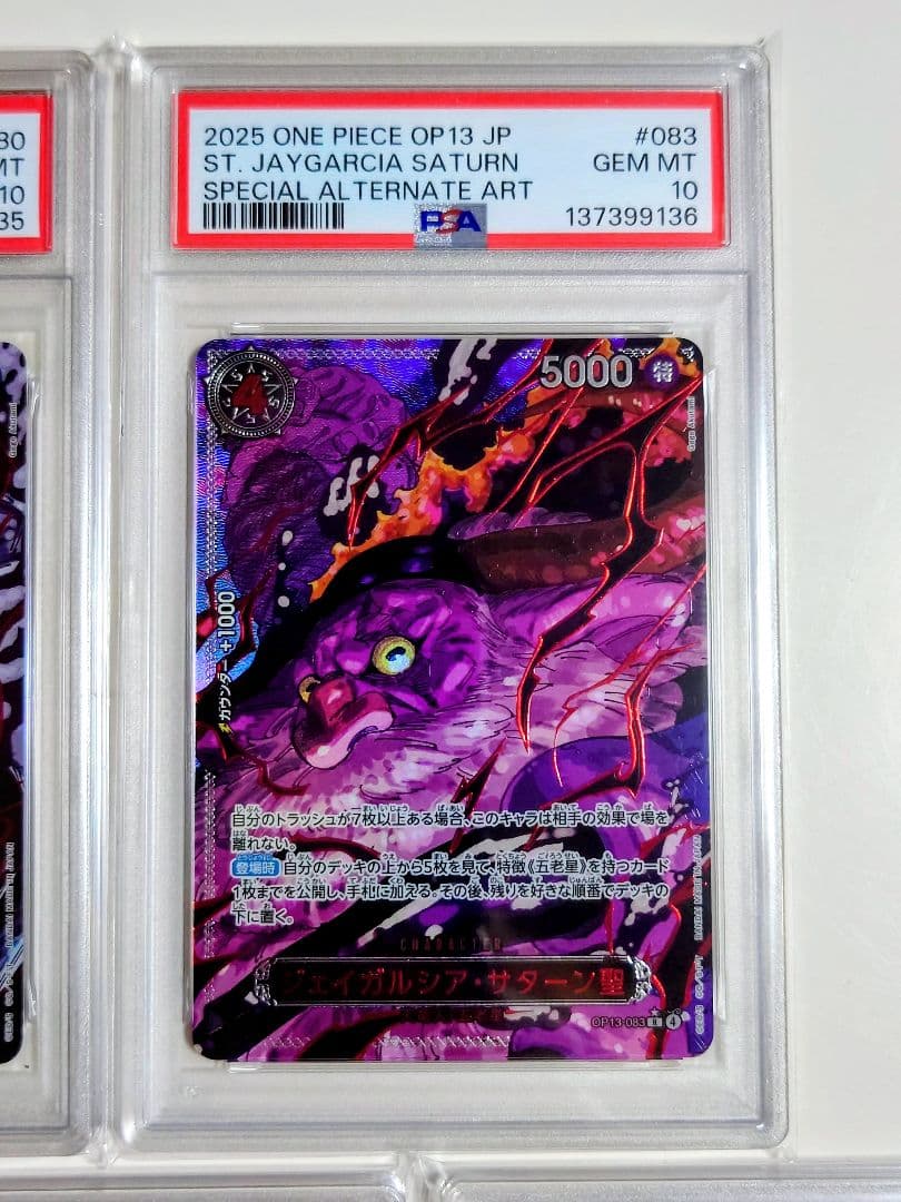 【PSA10 5連番】 五老星 レッドパラレル