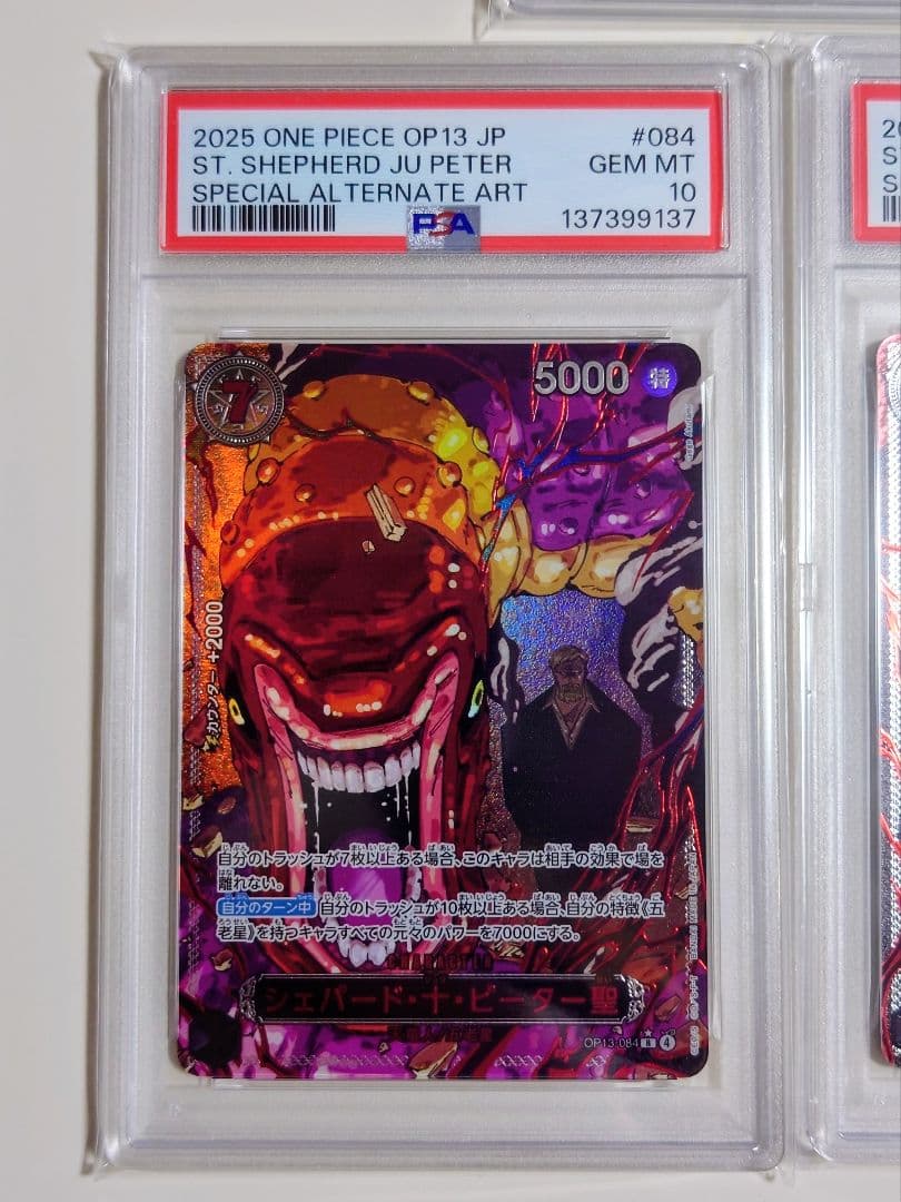 【PSA10 5連番】 五老星 レッドパラレル