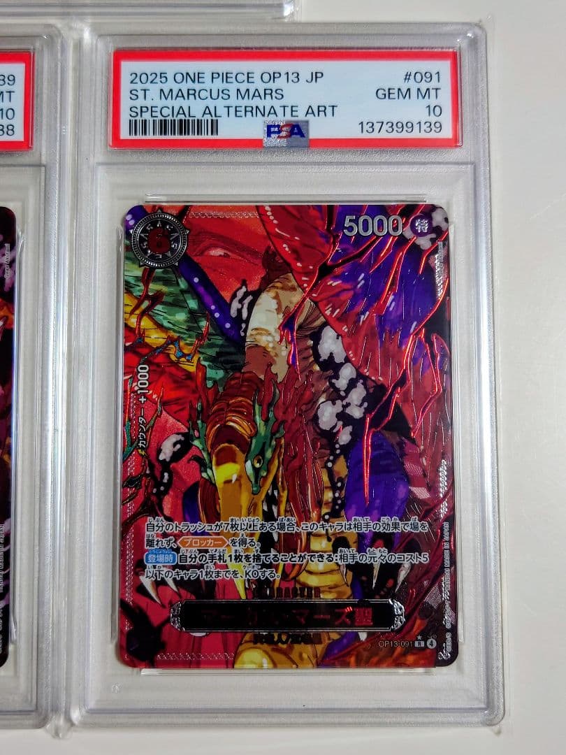 【PSA10 5連番】 五老星 レッドパラレル