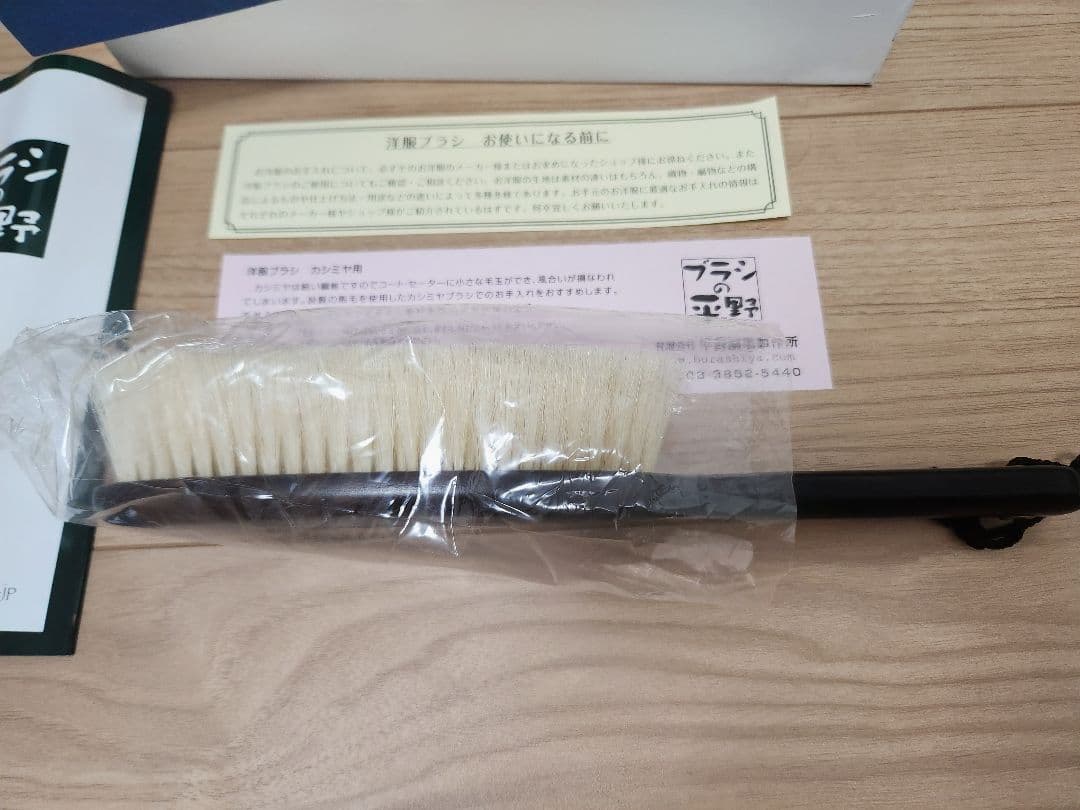 ブラシの平野（HIRANO）白馬毛　 洋服ブラシ　箱付き　カシミヤ用