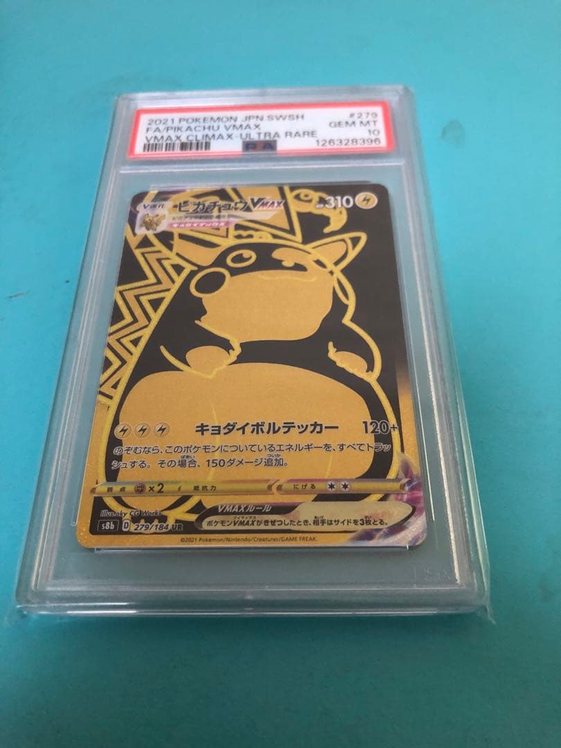ト*ゆ様 ピカチュウVMAX UR S8b VMAXクライマックス 279/18