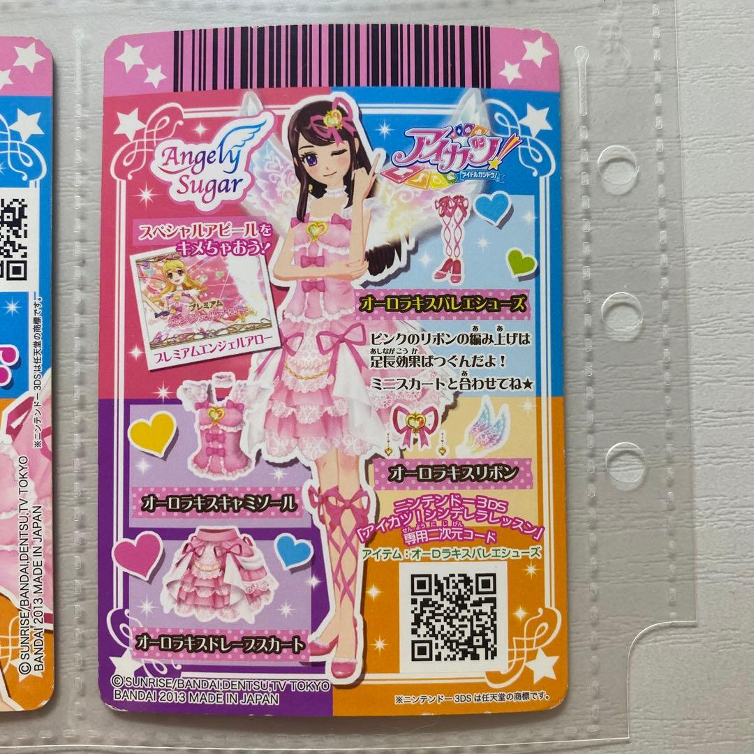 アイカツカード　オーロラキス　星宮いちご　プレミアム