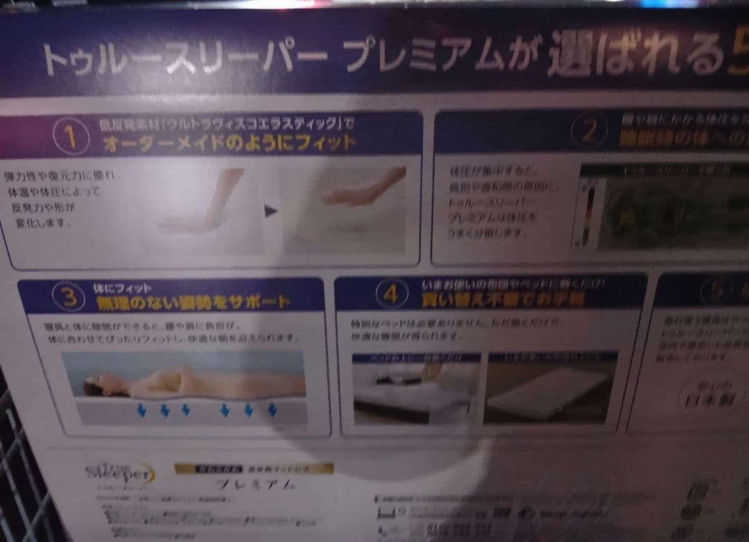 True Sleeper プレミアム シングル