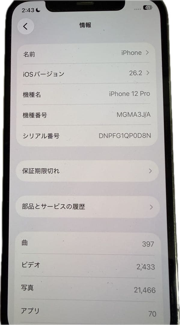 iPhone12Pro 256ギガ simフリー ジャンク品