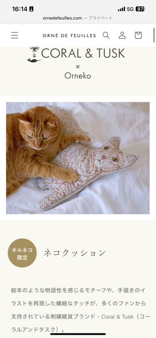 今だけ値引新品未開封♡Coral & Tusk × Orneko ネコクッション