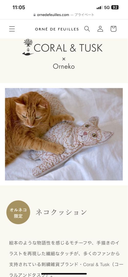 今だけ値引新品未開封♡Coral & Tusk × Orneko ネコクッション