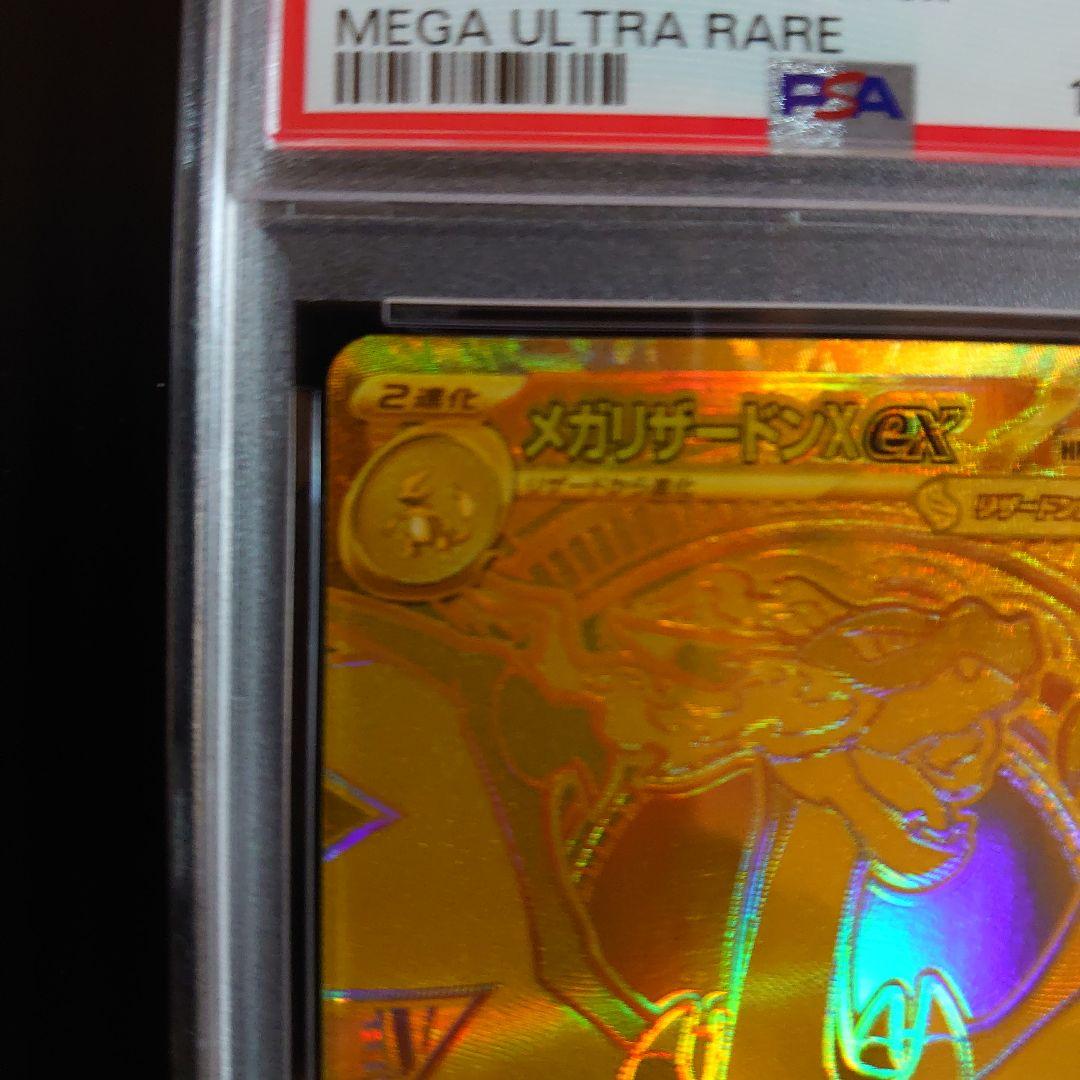 PSA9 メガリザードンX ex MUR 116/080 ポケモンカード