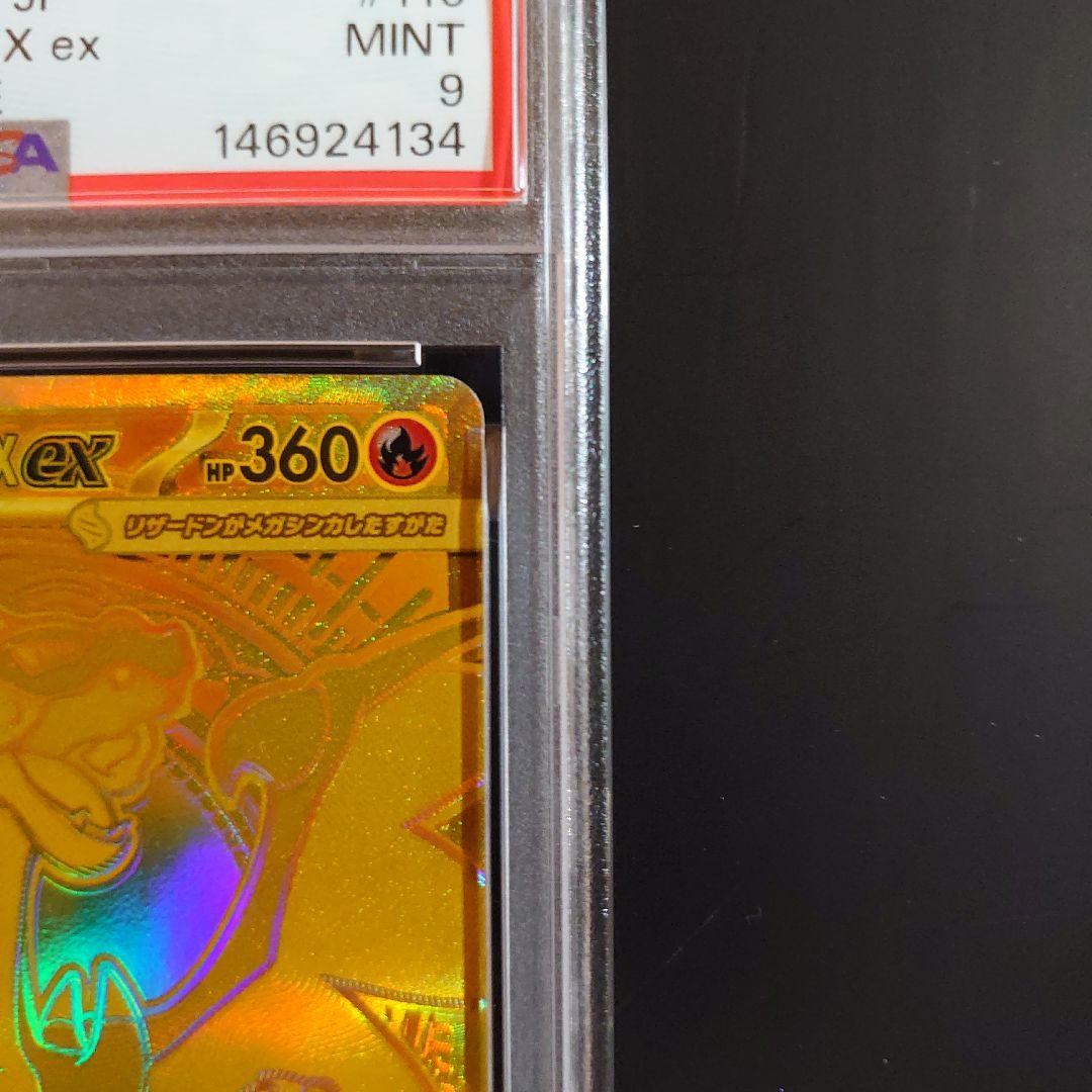 PSA9 メガリザードンX ex MUR 116/080 ポケモンカード