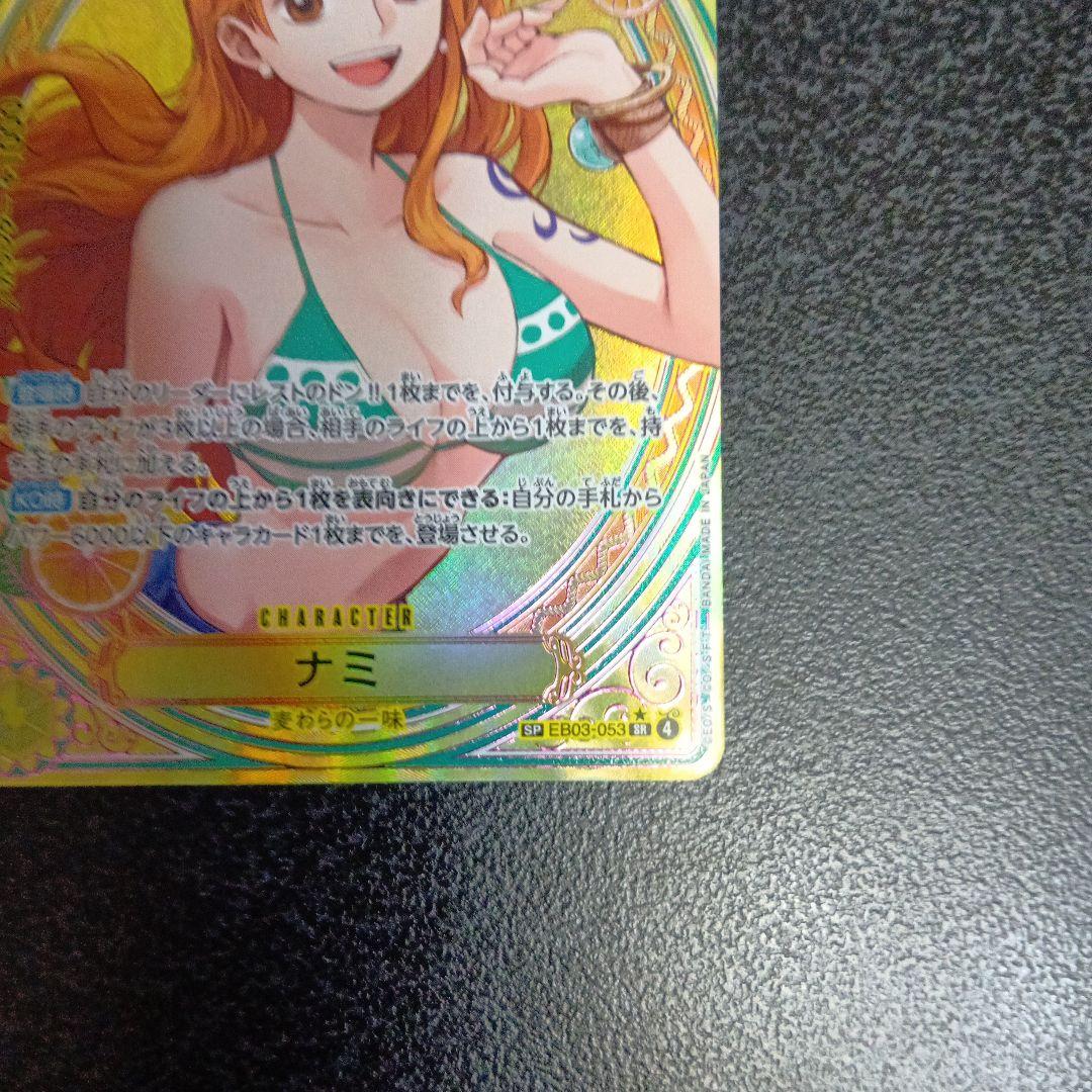 ナミ　SP　ヒロインズエディション　EB03-053　SR　パラレル