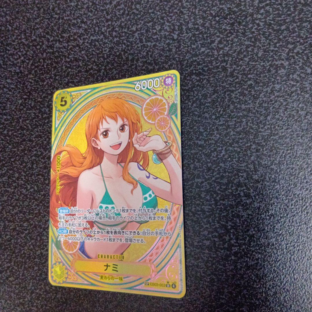 ナミ　SP　ヒロインズエディション　EB03-053　SR　パラレル