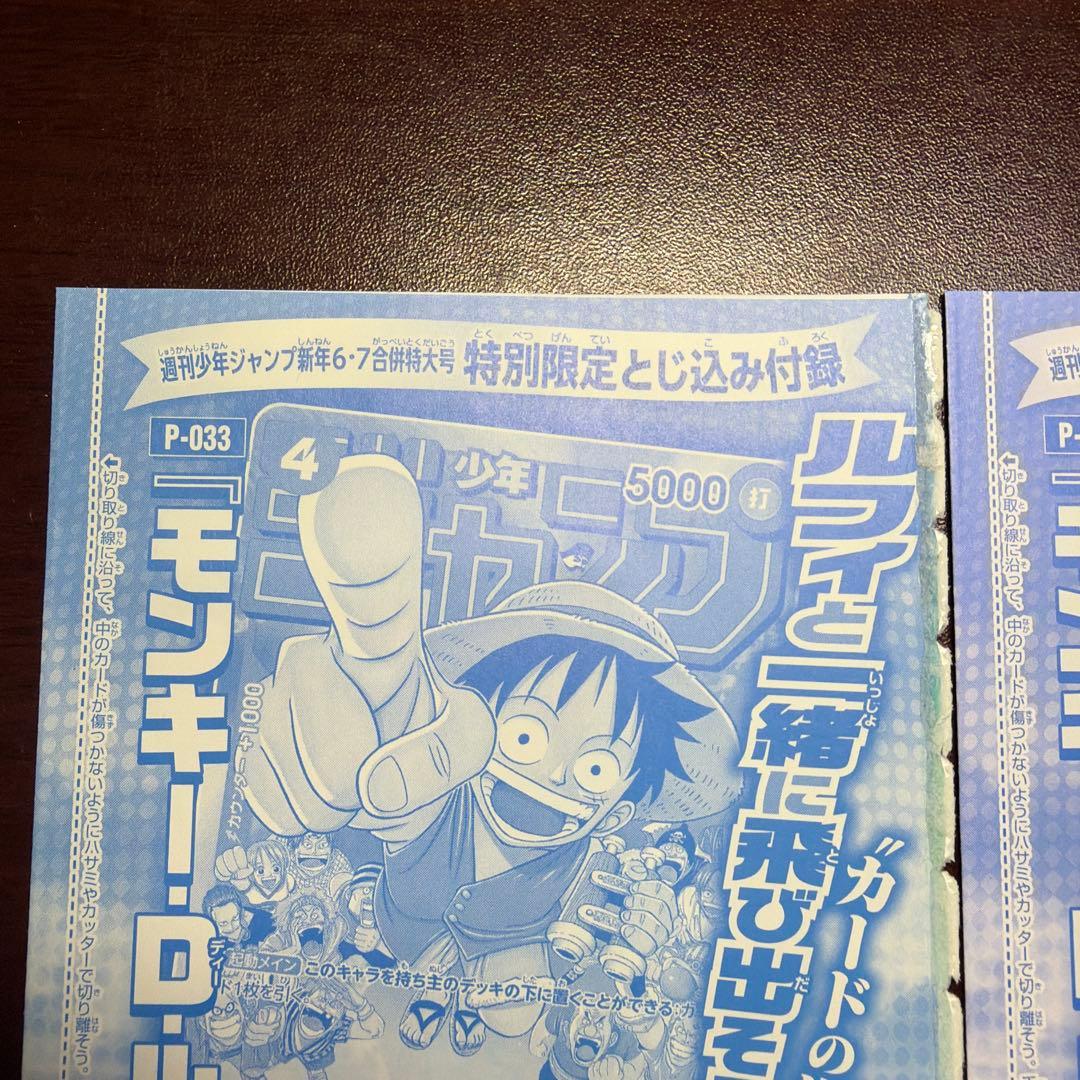 【未開封】モンキー・D・ルフィ P-033 週刊少年ジャンプ付録　2枚セット