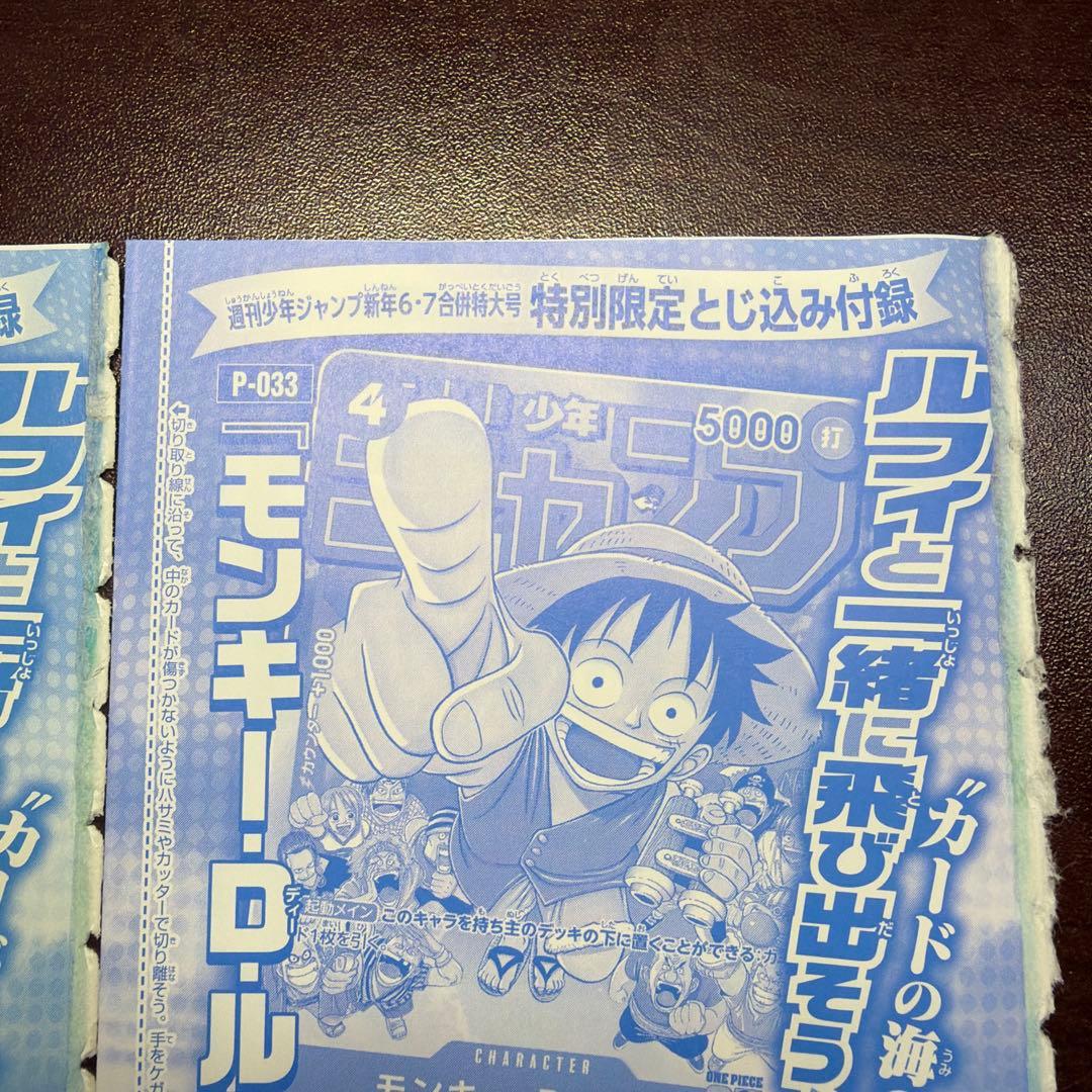 【未開封】モンキー・D・ルフィ P-033 週刊少年ジャンプ付録　2枚セット