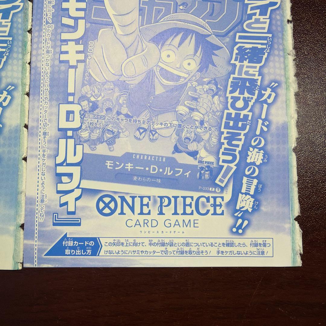 【未開封】モンキー・D・ルフィ P-033 週刊少年ジャンプ付録　2枚セット