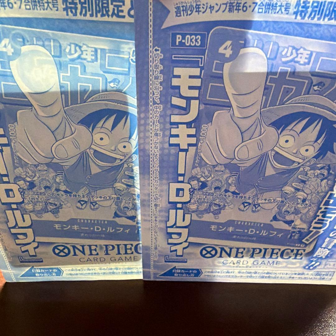 【未開封】モンキー・D・ルフィ P-033 週刊少年ジャンプ付録　2枚セット